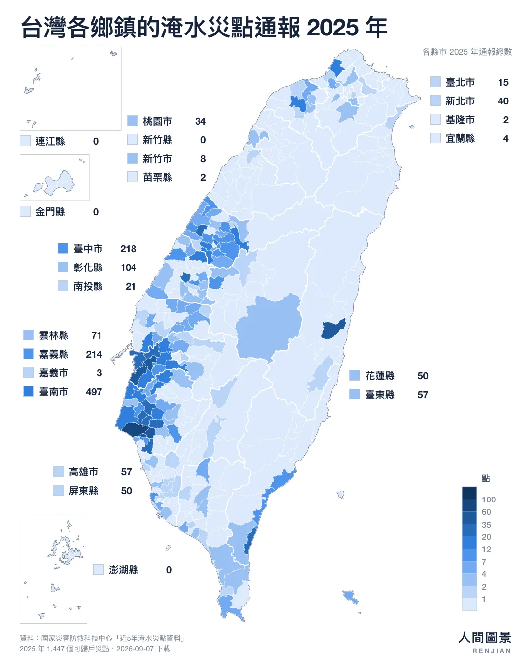 2025 年台灣各鄉鎮淹水災點通報地圖,重心移回臺南與嘉南平原